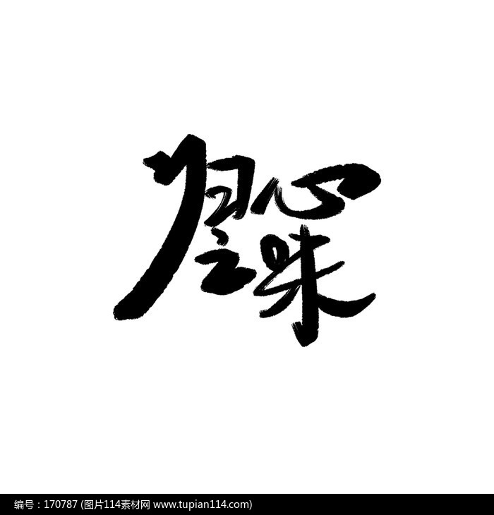 ����֮ζ�鷨��