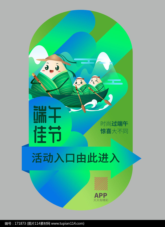 精美端午节活动促销指引牌