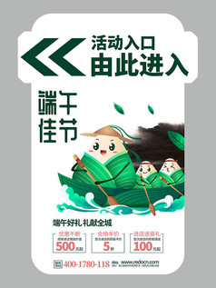 端午佳节促销指引牌