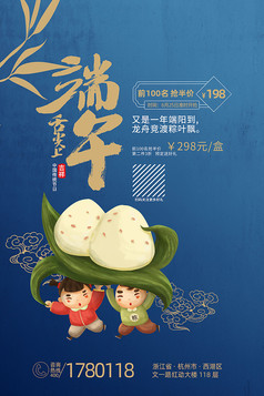 端午节活动促销海报