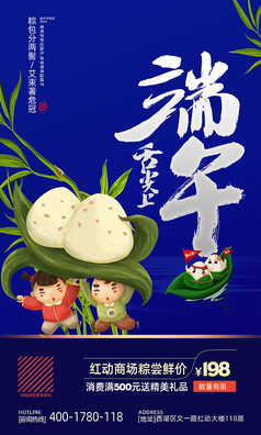 端午节促销易拉宝