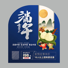 端午节活动促销地贴