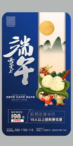 端午节活动促销地贴