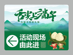 端午节活动促销指引牌