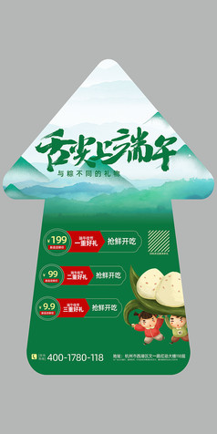 端午节活动促销地贴