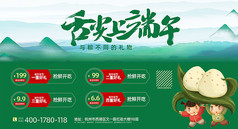 端午节活动促销背景板
