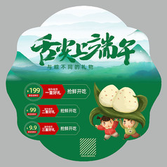 端午节活动促销地贴