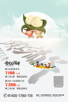 端午节活动促销海报