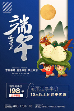 端午节活动促销海报