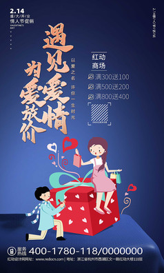 蓝色情人节活动促销易拉宝