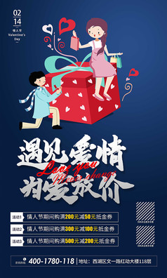 蓝色情人节活动促销易拉宝