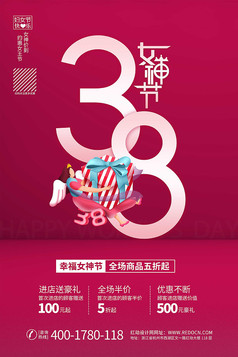 时尚女神节活动宣传海报
