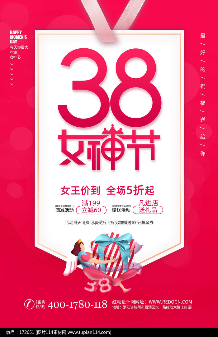 女神节活动宣传海报