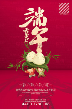 高端端午节活动促销海报