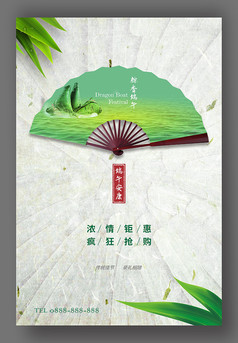 端午节促销海报设计