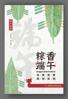 端午节促销海报设计