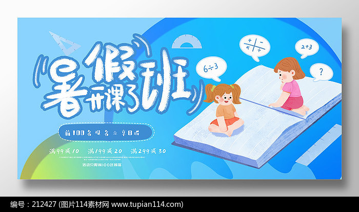 创意唯美暑假班培训展板设计