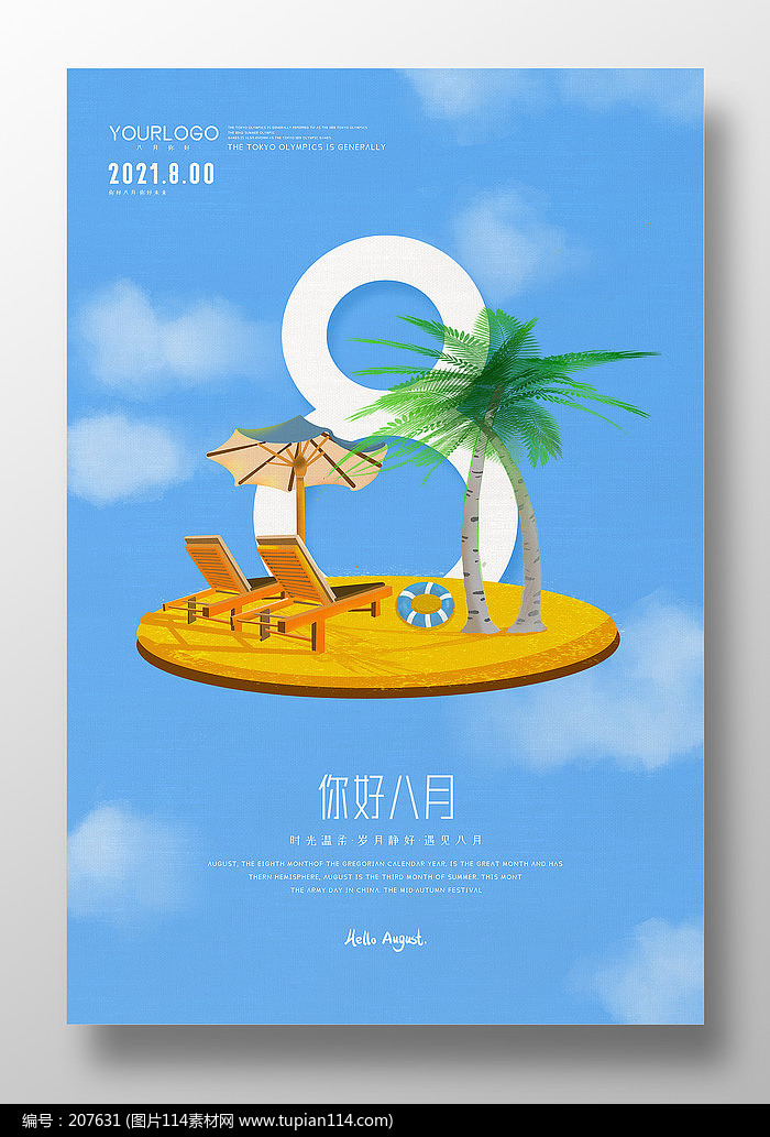 蓝色极简八月你好海报设计