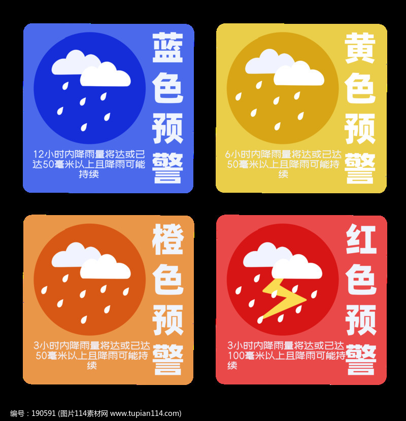 台风标识