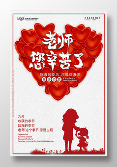 创意简约教师节海报