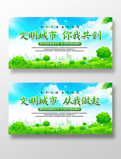 简约创建文明城市从我做起宣传展板