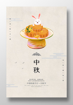 简约独家中秋节节日海报设计