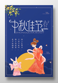 蓝色独家中秋节节日海报设计