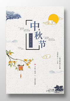 古风中秋节节日海报设计