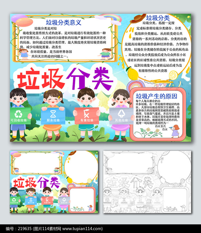 卡通垃圾分类手抄报