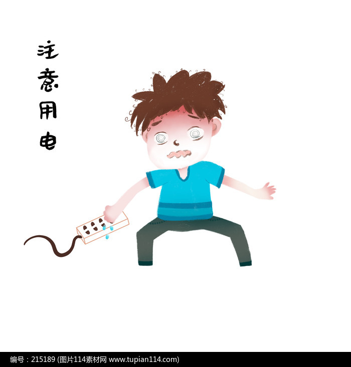 用电安全