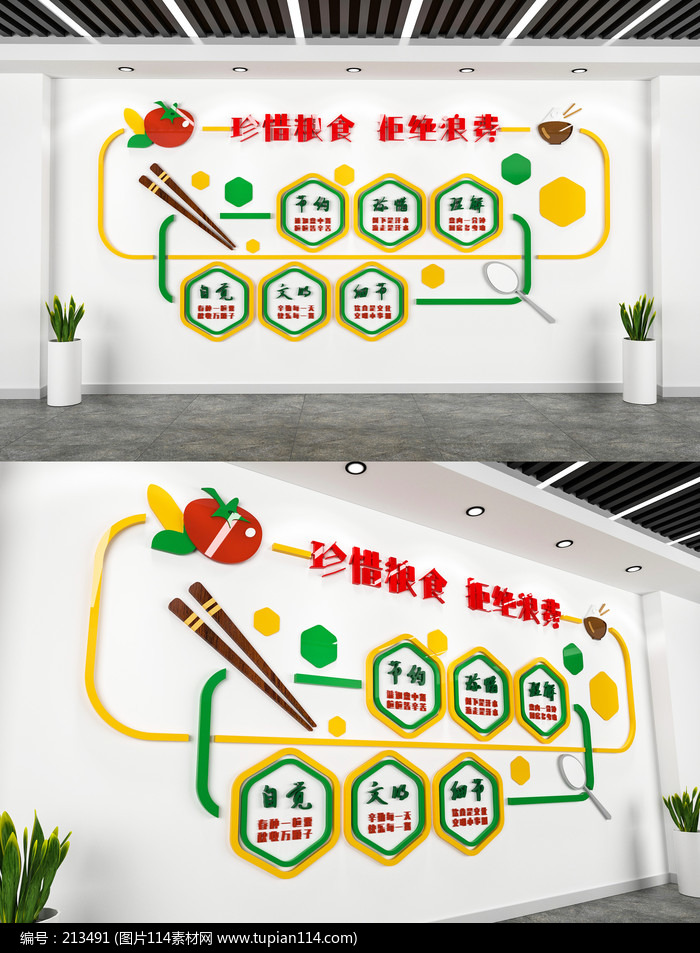  珍惜粮食拒绝浪费社区文化墙