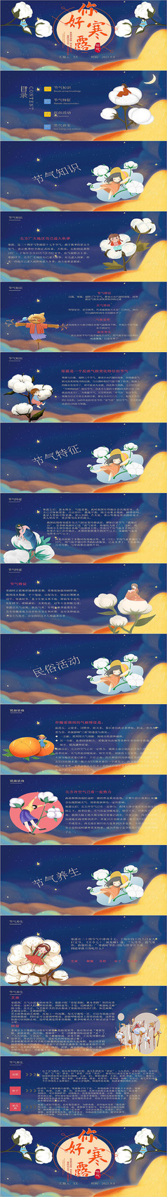插画风卡通寒露PPT模板