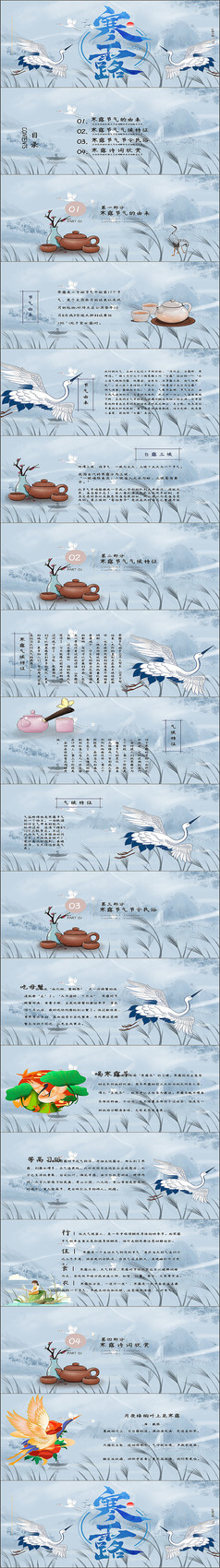 寒露文化宣传PPT模板