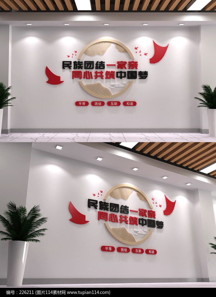 文明团结一家亲和平鸽党建文化墙