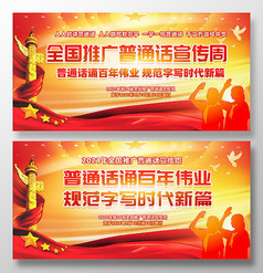 红色高端 全国推广普通话宣传周