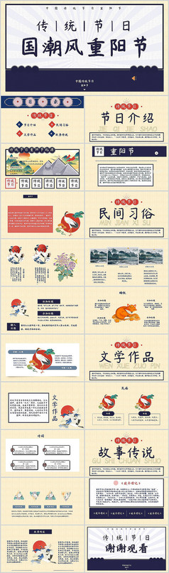 国潮风重阳节PPT模板