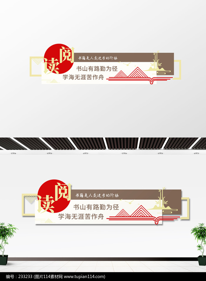 新中式读书阅读文化墙图书馆阅览室文化墙