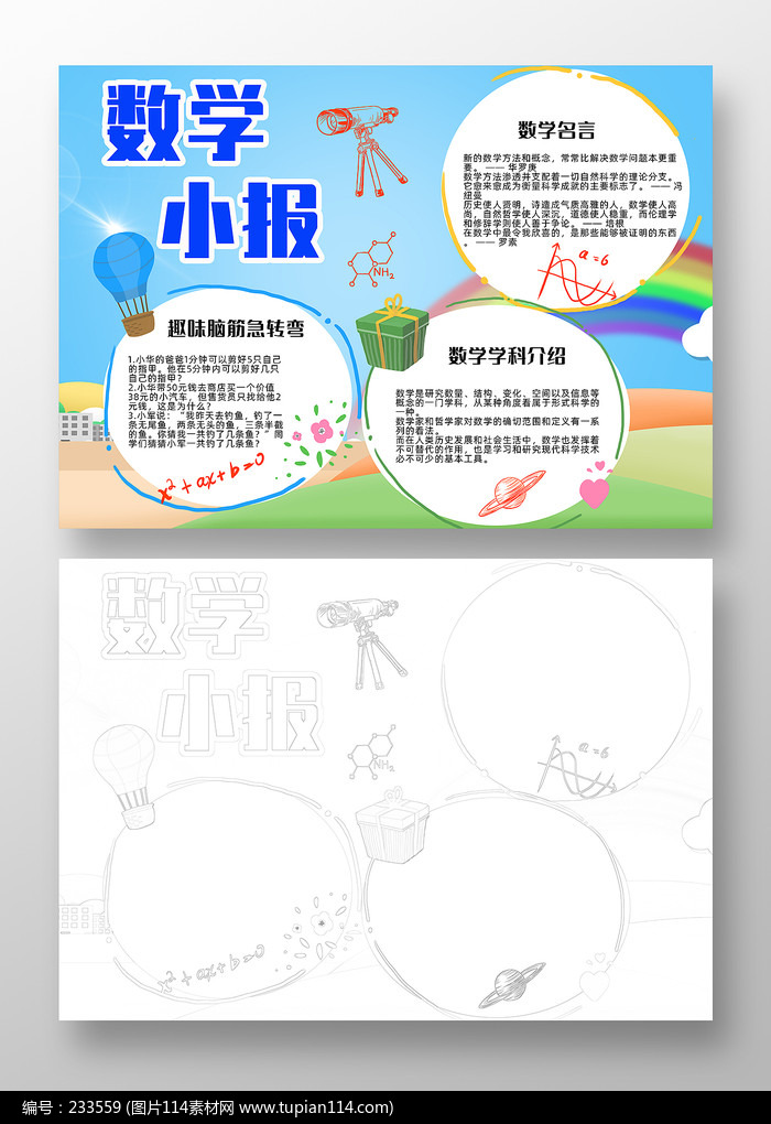 数学学生小报