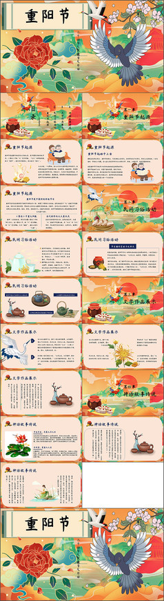 重阳佳节PPT模板