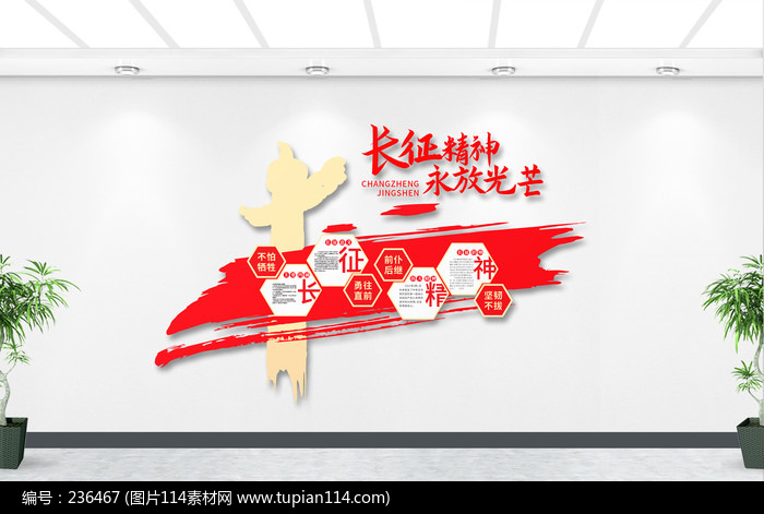 长征精神永放光芒文化墙