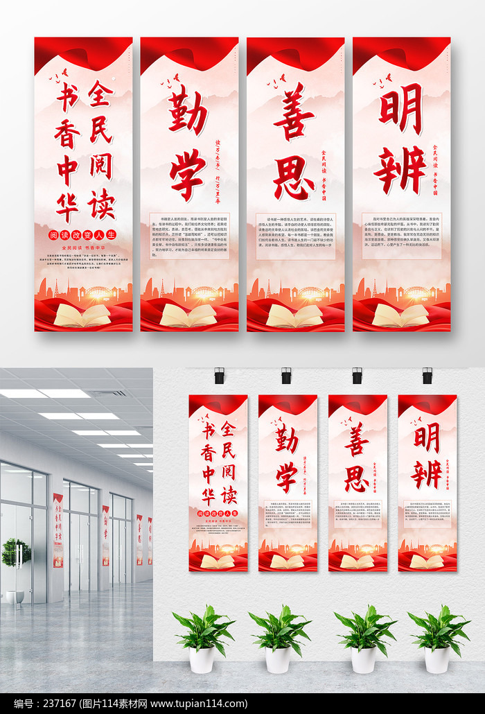 水墨风全民阅读书香中国四联挂画PSD格式
