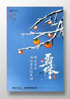 ��Լ24����˪���������