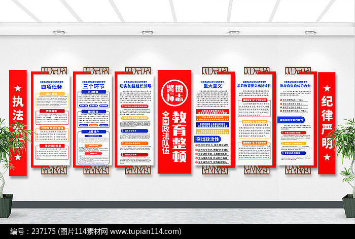  第二批公安队伍教育整顿文化墙政法文化墙