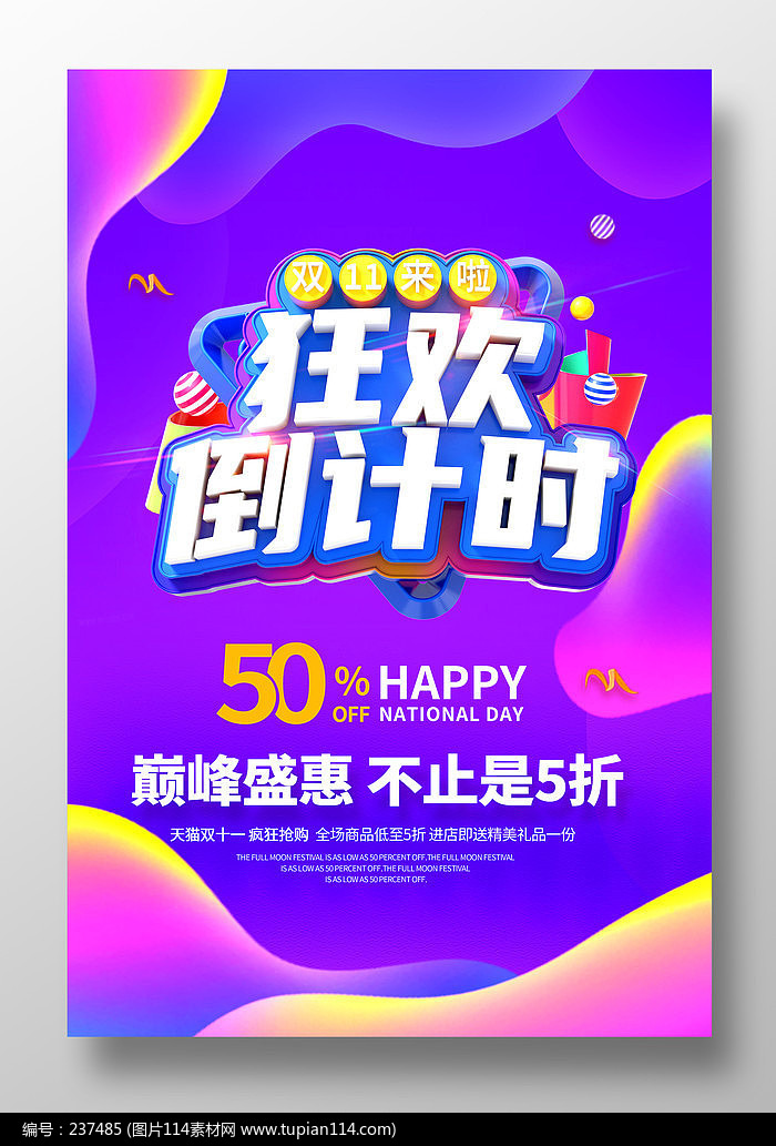 双十一倒计时全场5折电商促销海报设计
