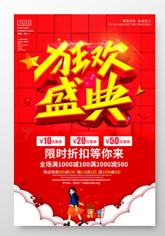  时尚红色备战双十一电商促销海报设计