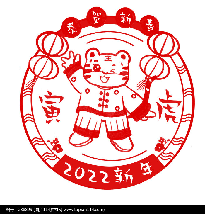 虎年剪纸恭贺新春psd