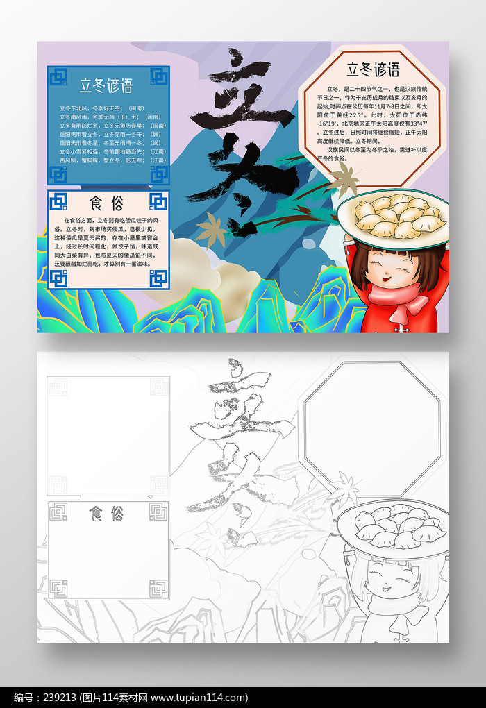 立冬节气手抄报
