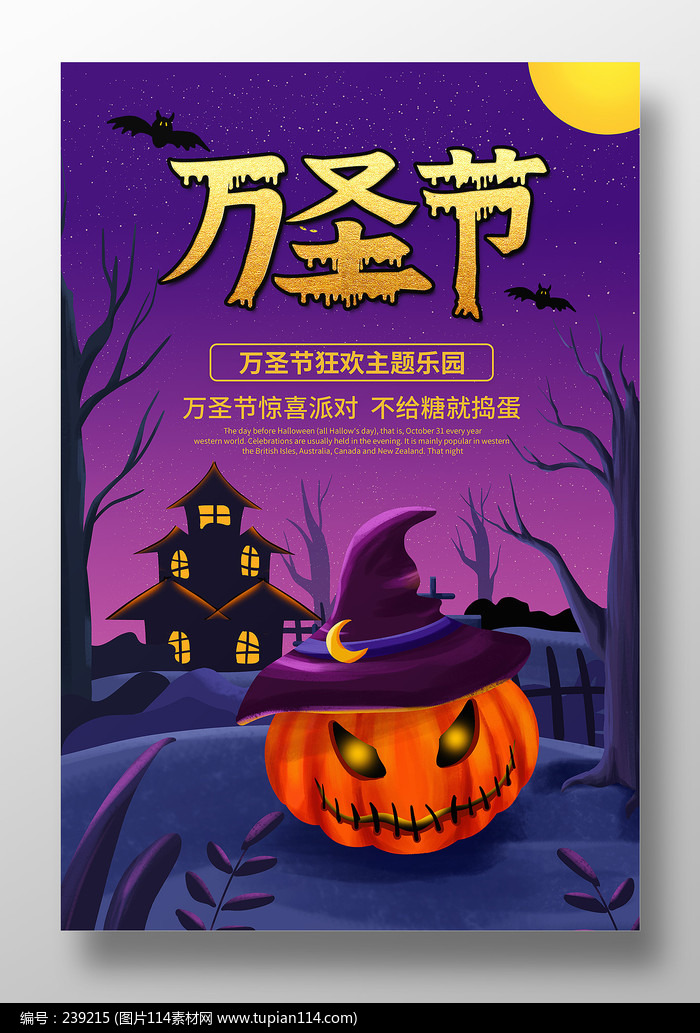 万圣节主题乐园宣传海报设计