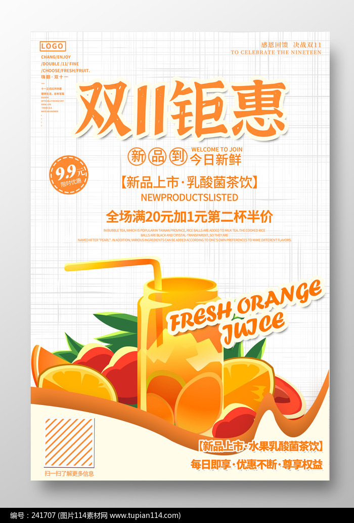 创意奶茶饮品新品宣传双十一海报
