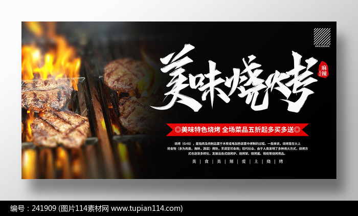 黑色大气美味烧烤烧烤文化宣传展板